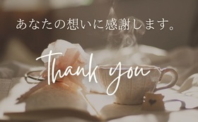 感謝のメール(4)