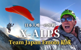 Team Japan Emoto サポーターズコース｜30万円