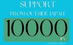 Support from outside-Japan 【10000 yen】