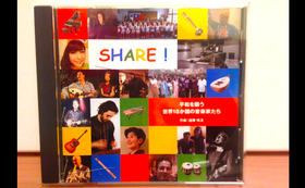 アースキャラバン・テーマソング「SHARE!」CD & ニューズレター（瓦版）