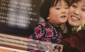 ［札幌ママさん限定］本紙の表紙・背表紙モデルとして登場していただきます