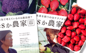 若手農家を応援する、“野菜付き”季刊誌の年間購読