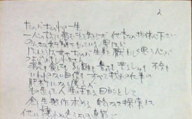 大濱浄竿氏の手紙の写し