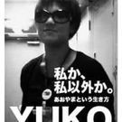 あおやま ゆうこ