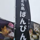 宮古島 ぱんぴん