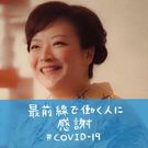 宮本 令子