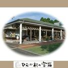 Takarabako Himukamura