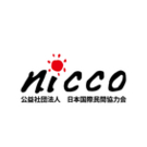 公益社団法人日本国際民間協力会（NICCO）