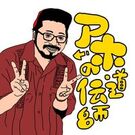 中井 和人