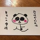 温文字や 慈スケ