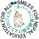 ネパールに笑顔を届けようプロジェクト