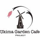 うきまガーデンカフェプロジェクト