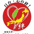 謝謝台湾活動実行委員会