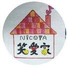 笑愛家（にこや）