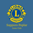 札幌ポプラライオンズクラブ