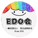 EDO会（一般社団法人英会話同好会 from Ota）