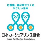 一般社団法人 日本カーシェアリング協会 
