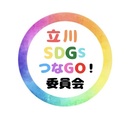 立川SDGsつなGO!委員会