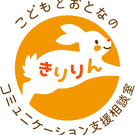 富田朝太郎＠コミュニケーション支援相談室きりりん｜代表
