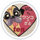 NPO法人 ワンコのさとten