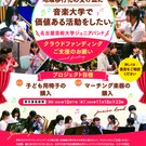 名古屋芸術大学ジュニアバンド