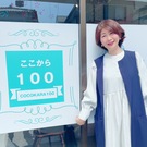 NPO法人ここから１００　金山 佳子