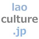 laoculture.jp