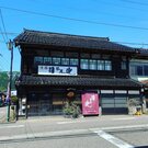 猪又酒造株式会社