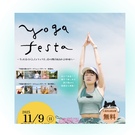 高知ヨガフェスタ