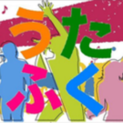 うたふく実行委員会