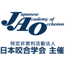 NPO法人 日本咬合学会