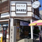 鮓井商店