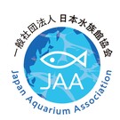 一般社団法人日本水族館協会JAA