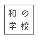 NPO法人 和の学校