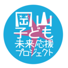 岡山子ども未来ミュージカル「ハロルド！」