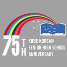 75周年事業実行委員会