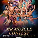 Mr.筋肉