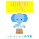 園畠　健太 （そのはた　けんた）