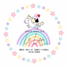 LeLien～難病児・障害児・医療的ケア児家族と絆を紡ぐ居場所〜