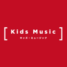 KidsMusic/キッズ・ミュージック
