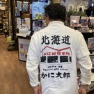 北海道白老町竹浦かに太郎