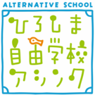 ひろしま自由学校アシンク