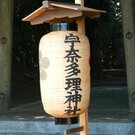 宇奈多理坐高御魂神社