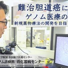 がんゲノム診療科