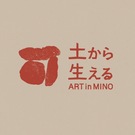 土から生える実行委員会