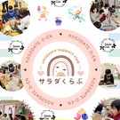 子育て応援団体サラダくらぶ