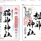 猫神神社実行員会