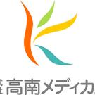 （株）高南メディカル