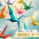 特定非営利活動法人サーチライト