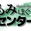 もみほぐしセンター苫小牧